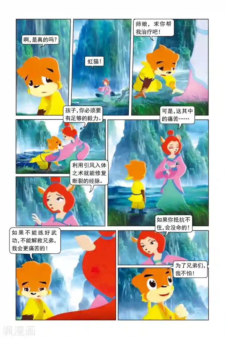 虹猫蓝兔勇者归来第33话 希望