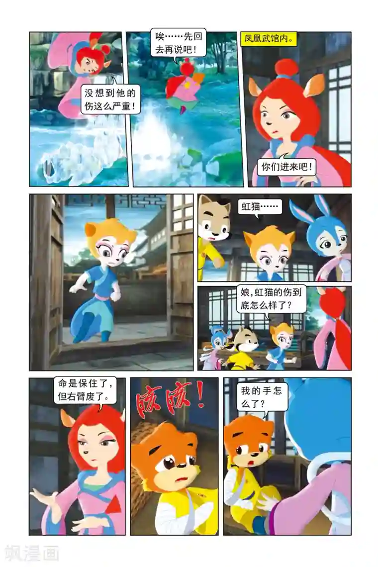 虹猫蓝兔勇者归来第33话 希望