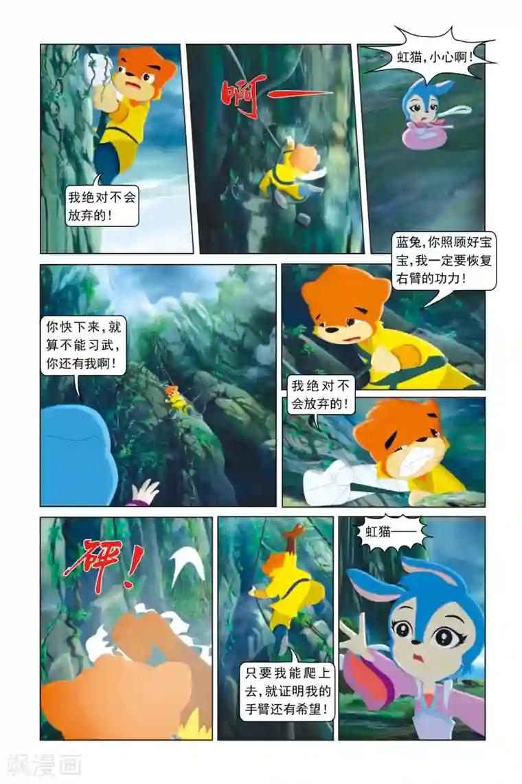 虹猫蓝兔勇者归来第33话 希望