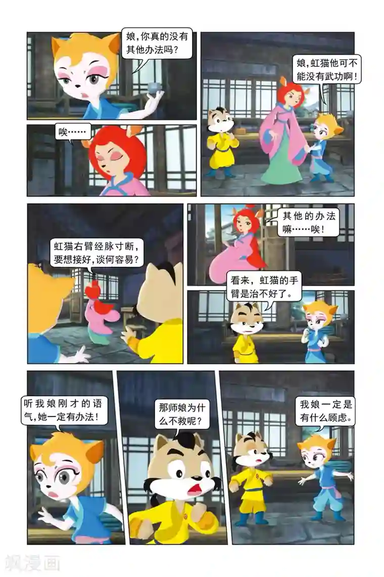 虹猫蓝兔勇者归来第33话 希望