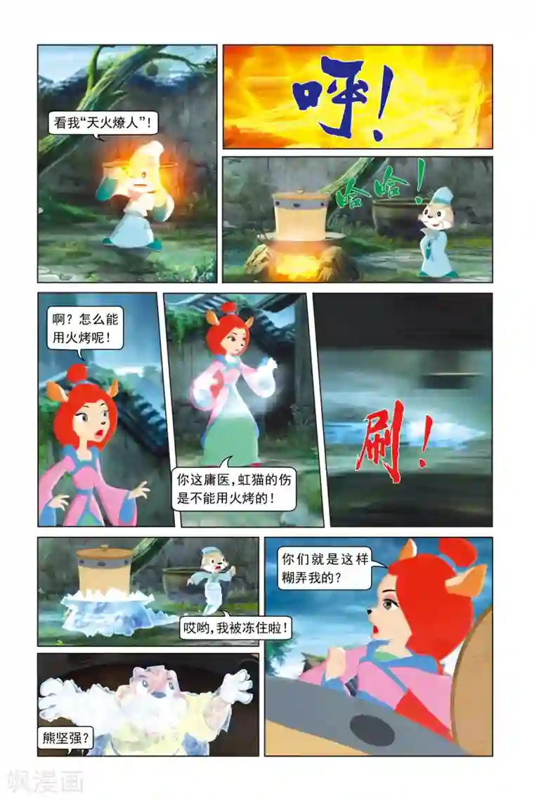 虹猫蓝兔勇者归来第33话 希望