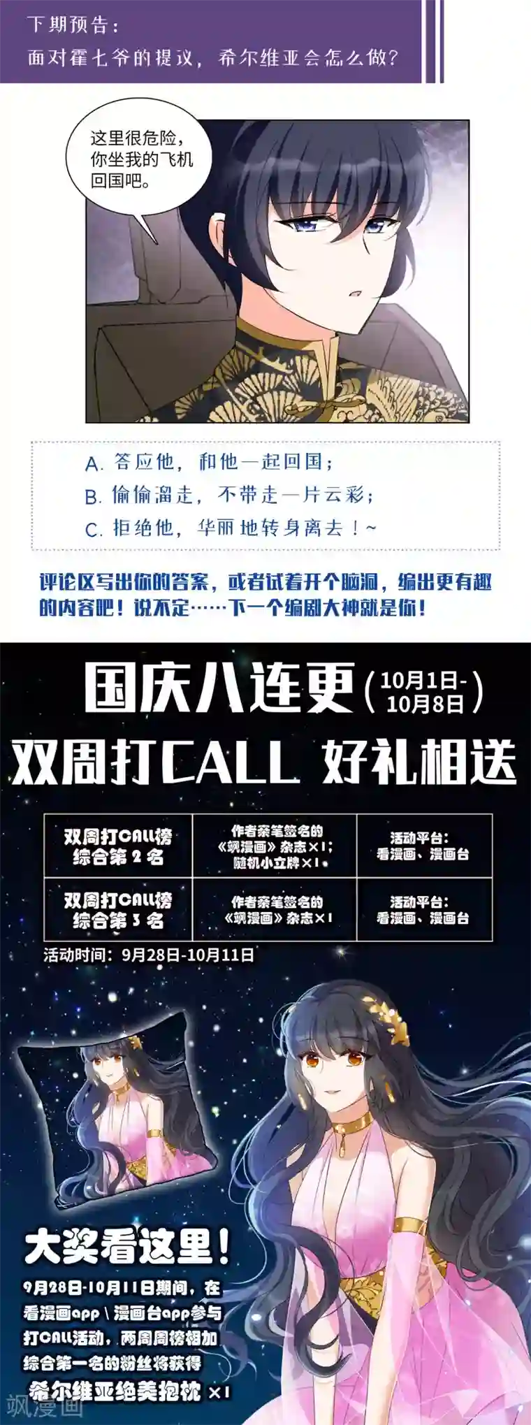 她来了，请趴下第15话2 陌生的他