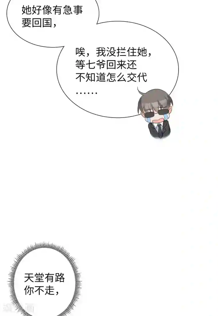 她来了，请趴下第15话4 陌生的他