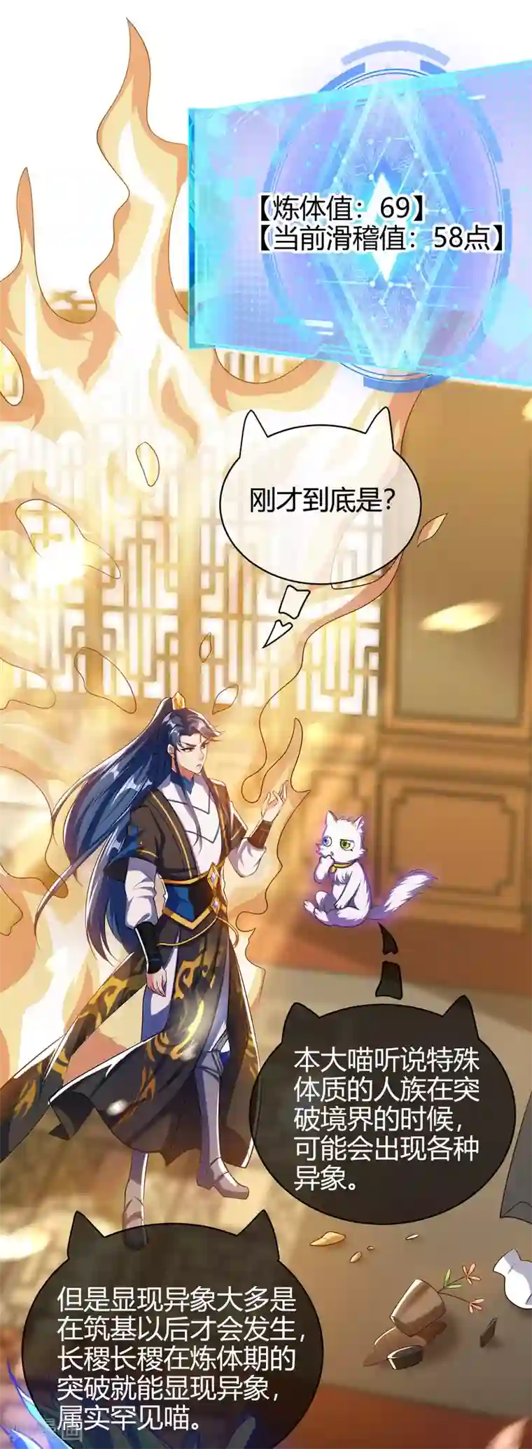 谐帝为尊第28话 升级升出异象来