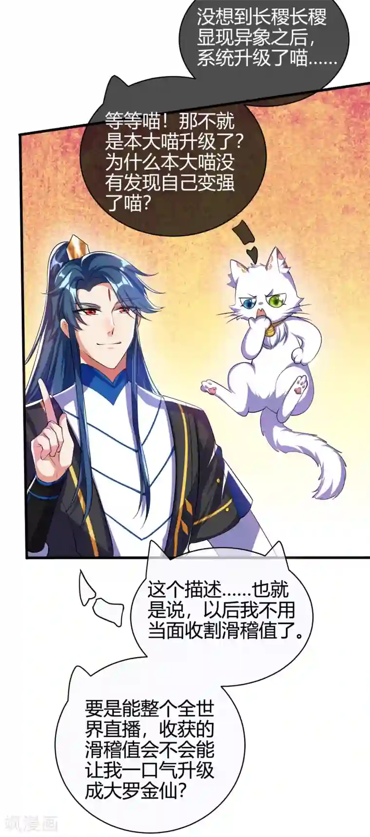 谐帝为尊第28话 升级升出异象来