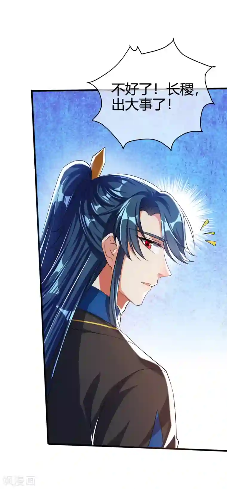 谐帝为尊第28话 升级升出异象来