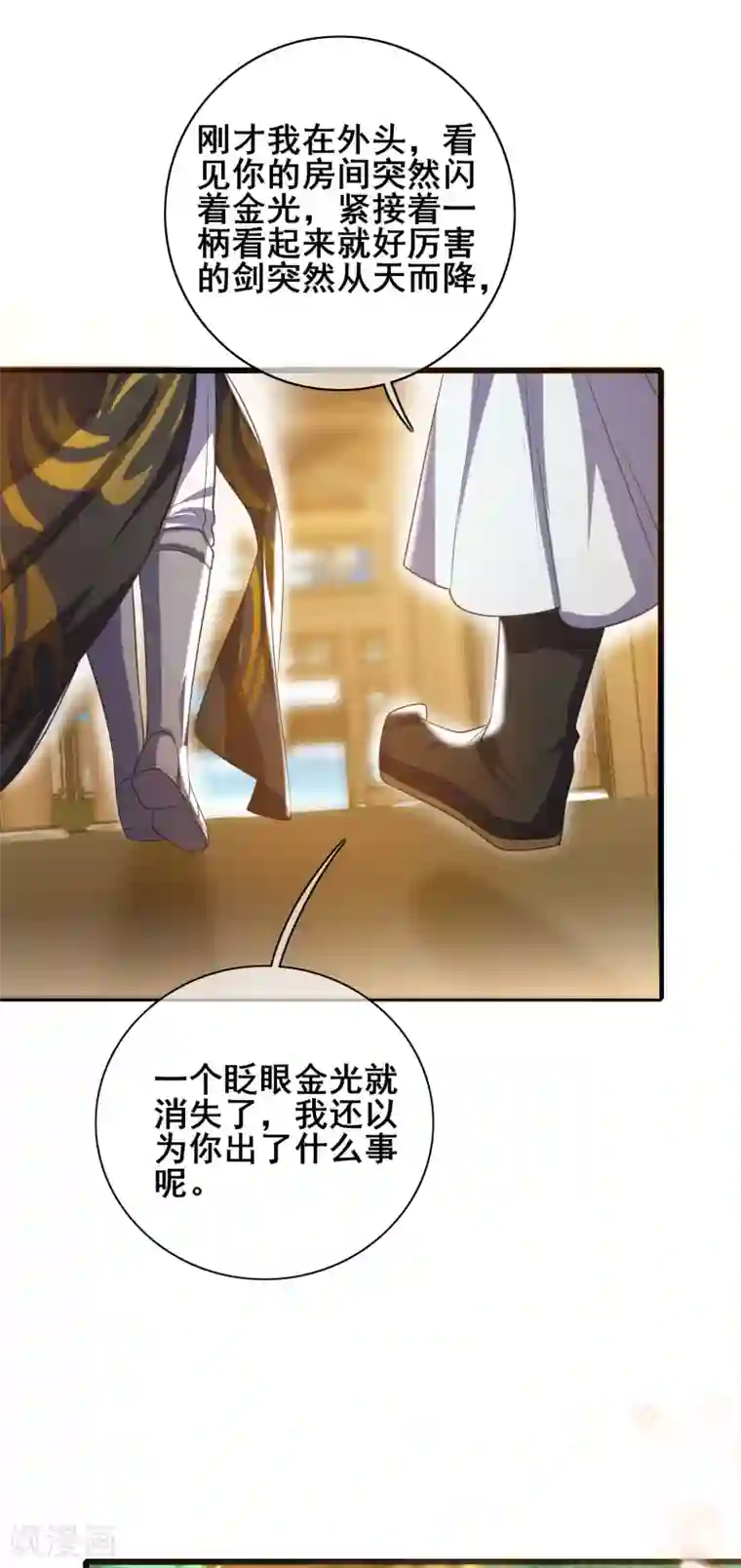 谐帝为尊第28话 升级升出异象来