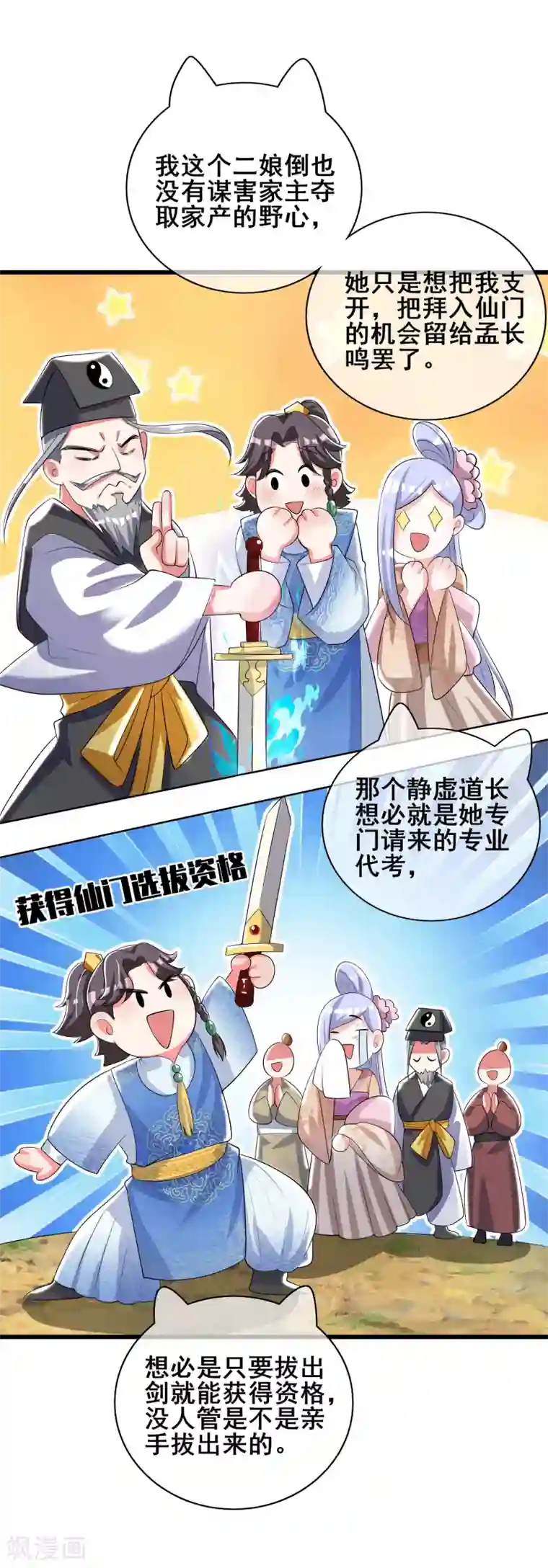 谐帝为尊第28话 升级升出异象来