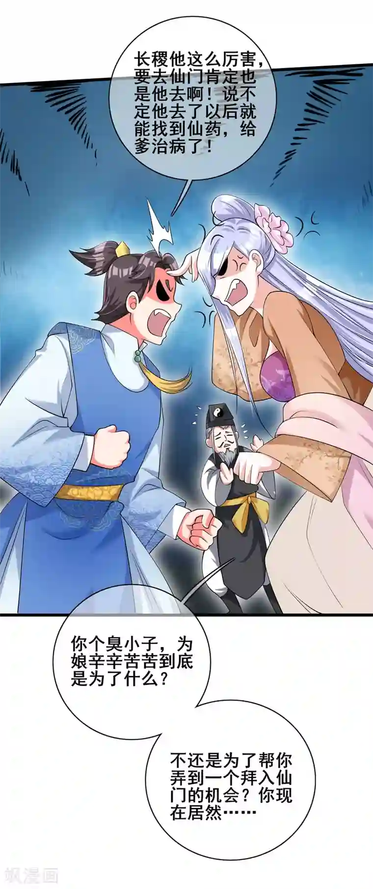 谐帝为尊第28话 升级升出异象来