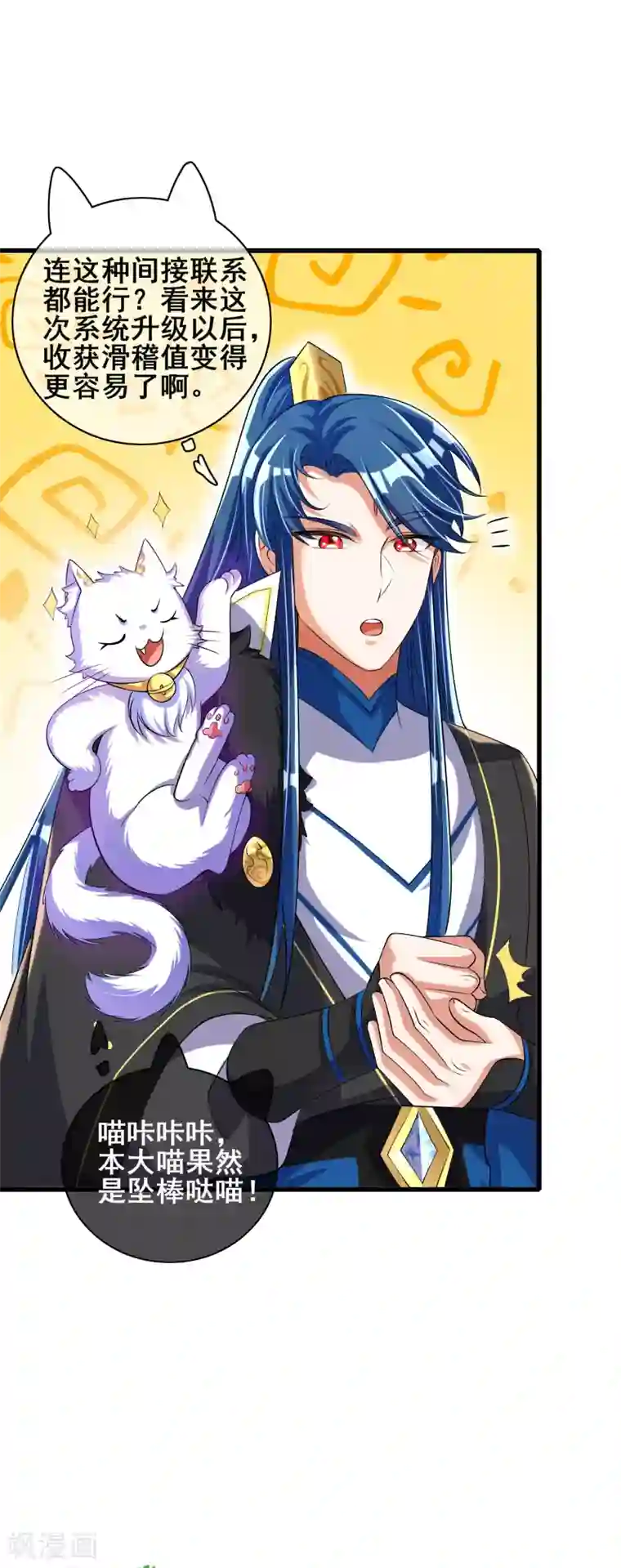 谐帝为尊第28话 升级升出异象来