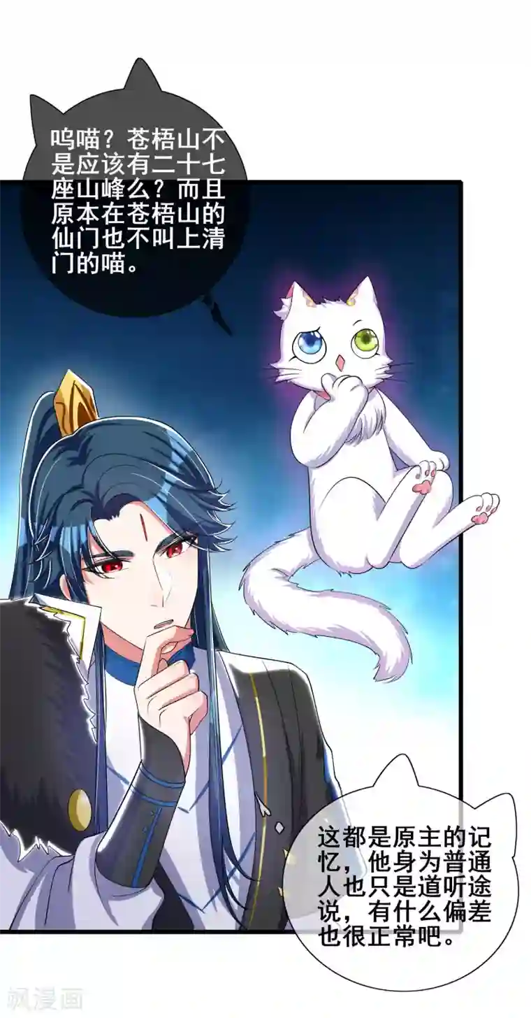 谐帝为尊第28话 升级升出异象来