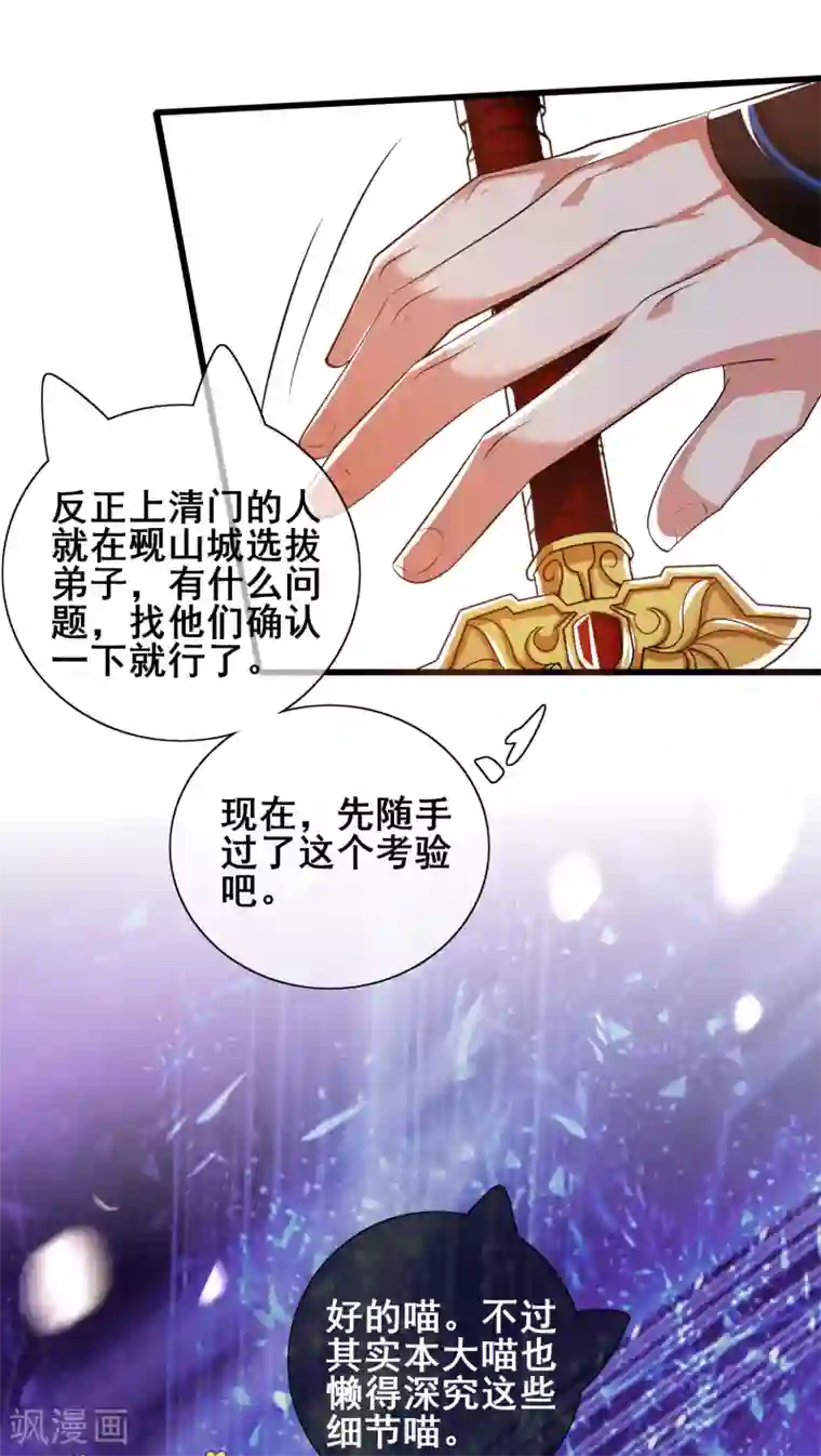 谐帝为尊第28话 升级升出异象来