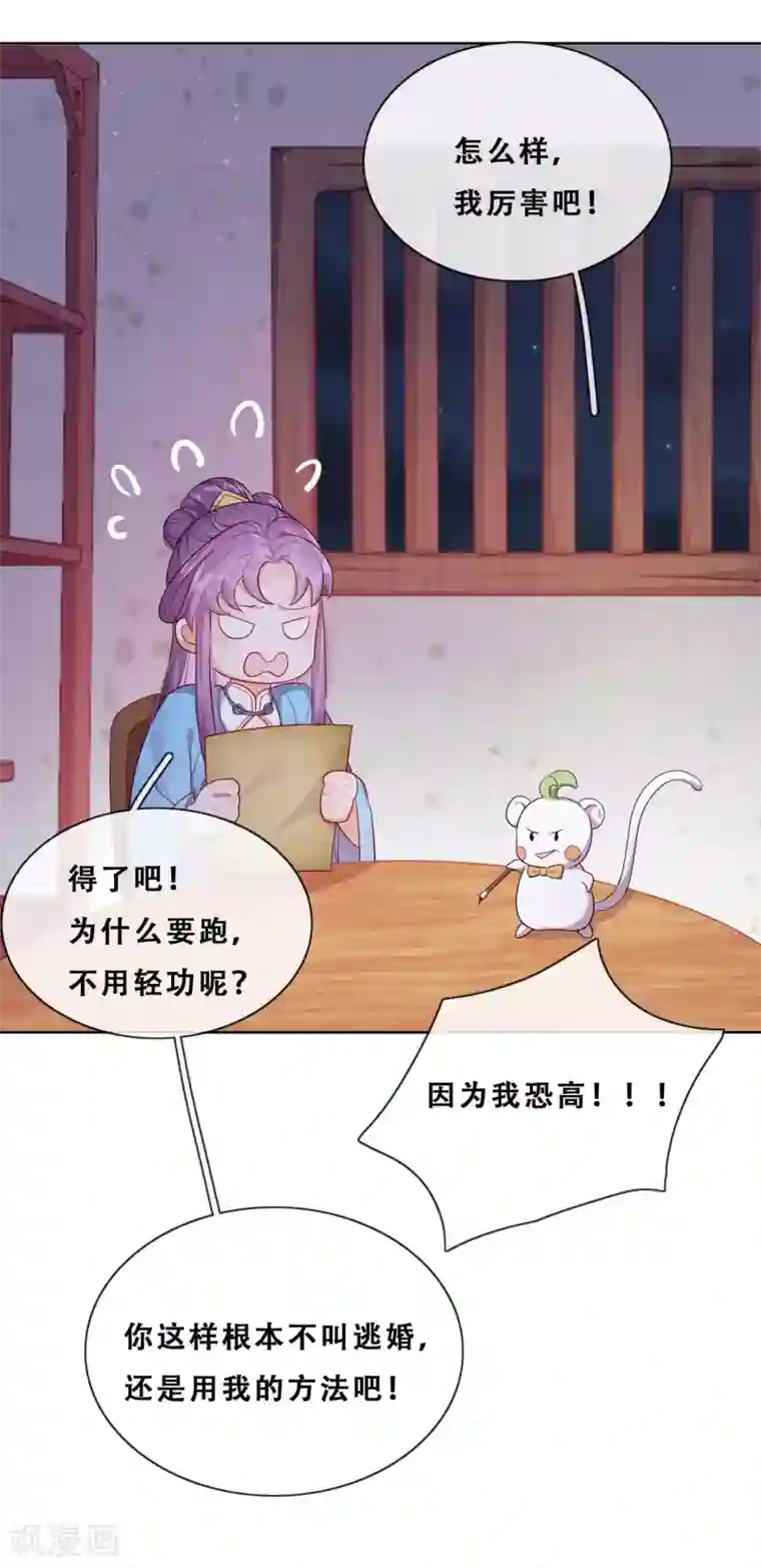 云想之歌-追爱指令第26话 妖怪下山了