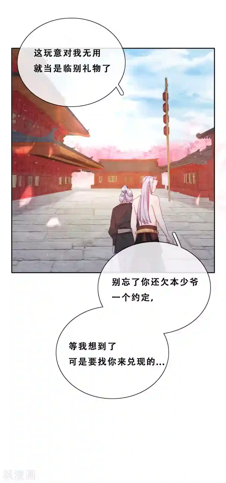 云想之歌-追爱指令第28话 最终，再见