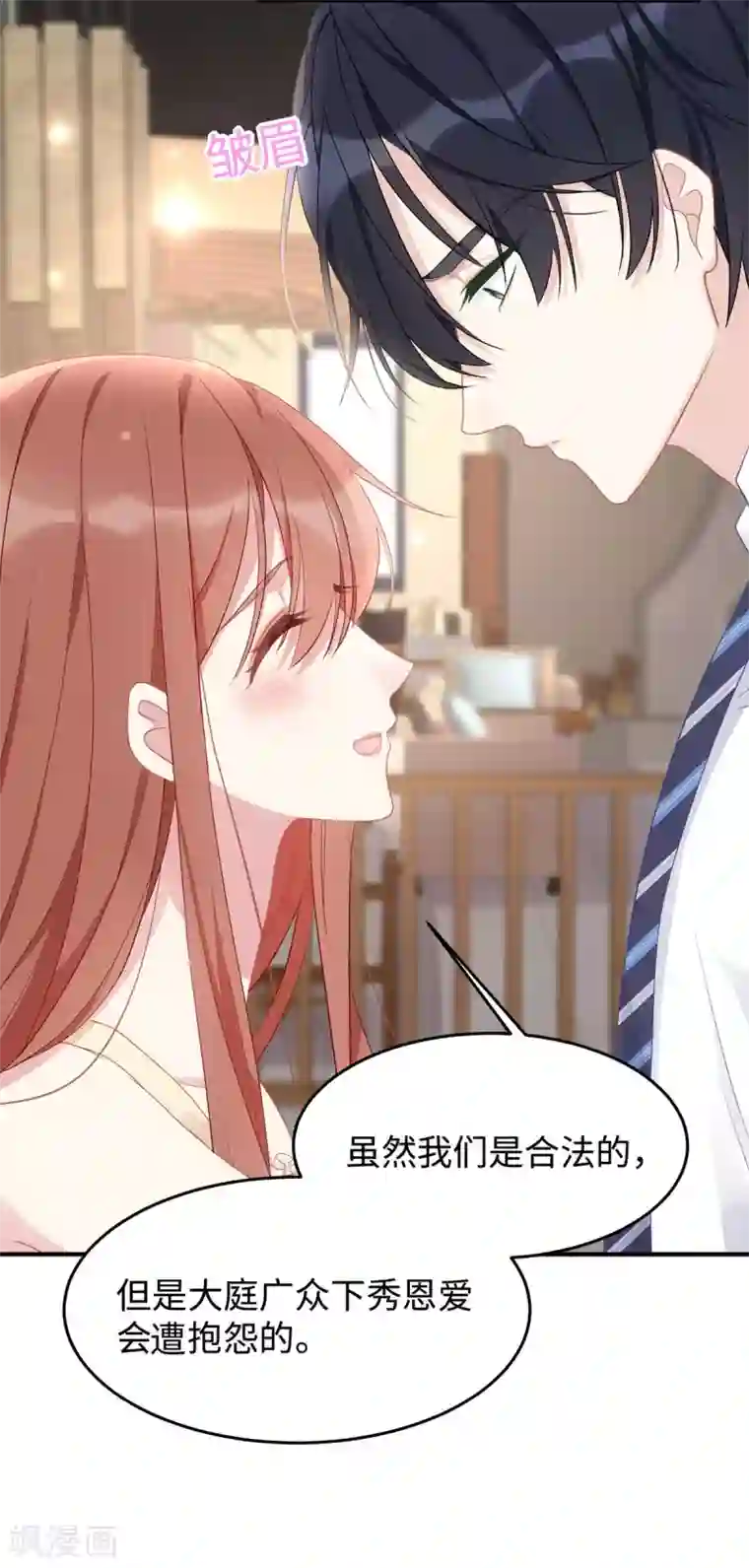 就要宠坏你第52话 我喜欢你就够了