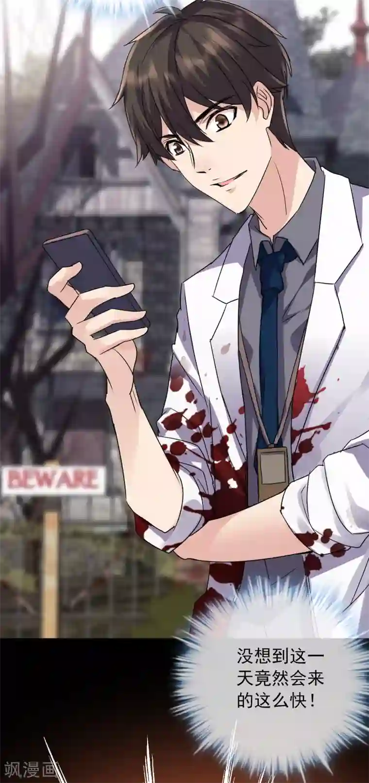 我有一座冒险屋第35话 唯一存活者