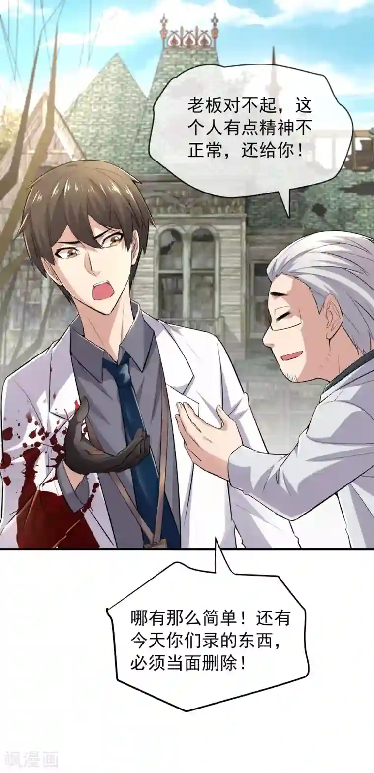 我有一座冒险屋第35话 唯一存活者