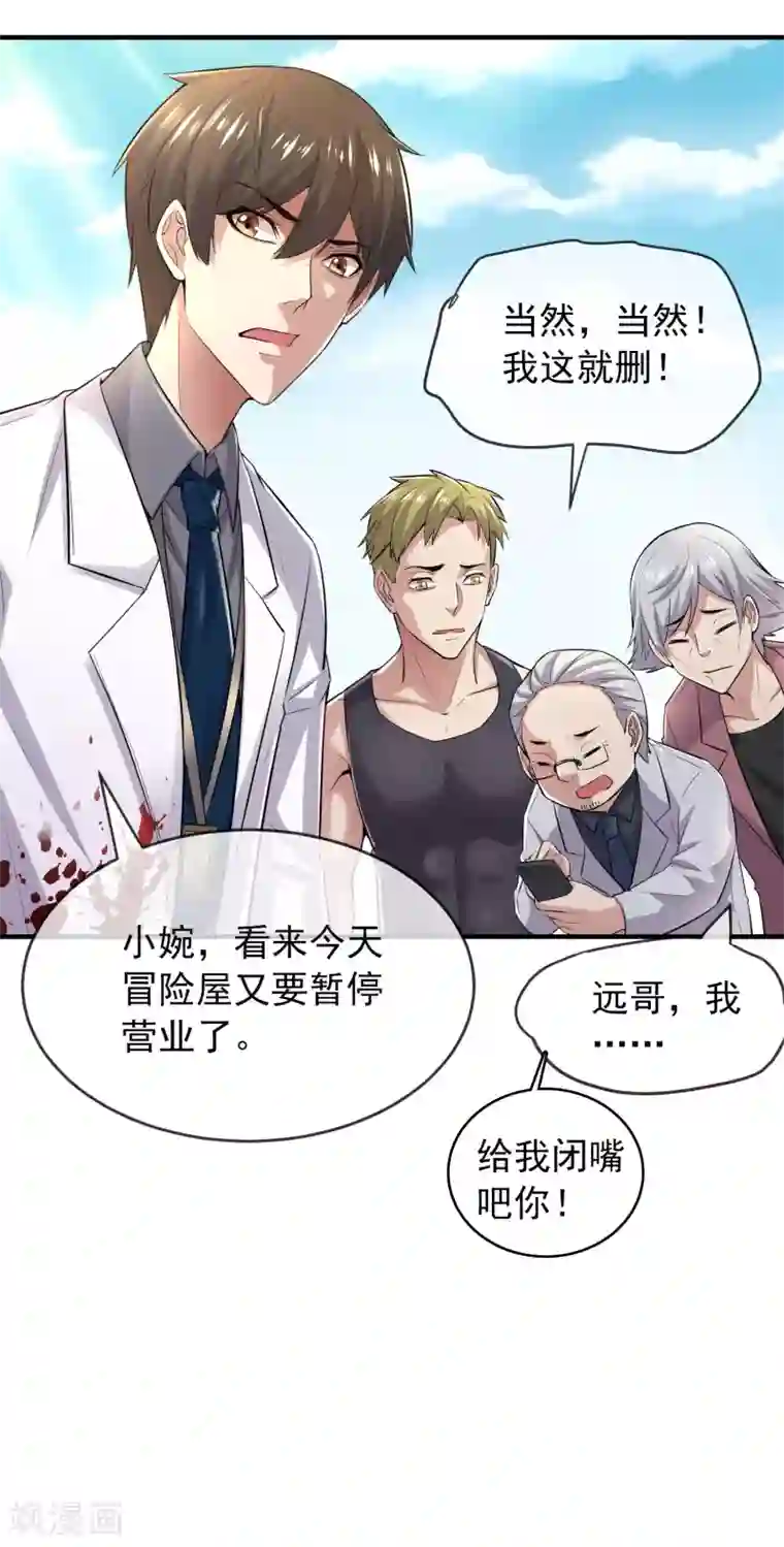 我有一座冒险屋第35话 唯一存活者