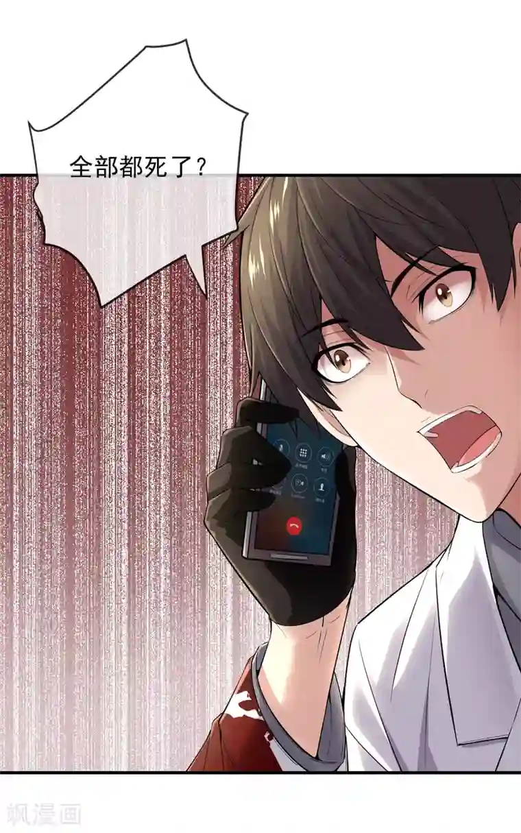 我有一座冒险屋第35话 唯一存活者