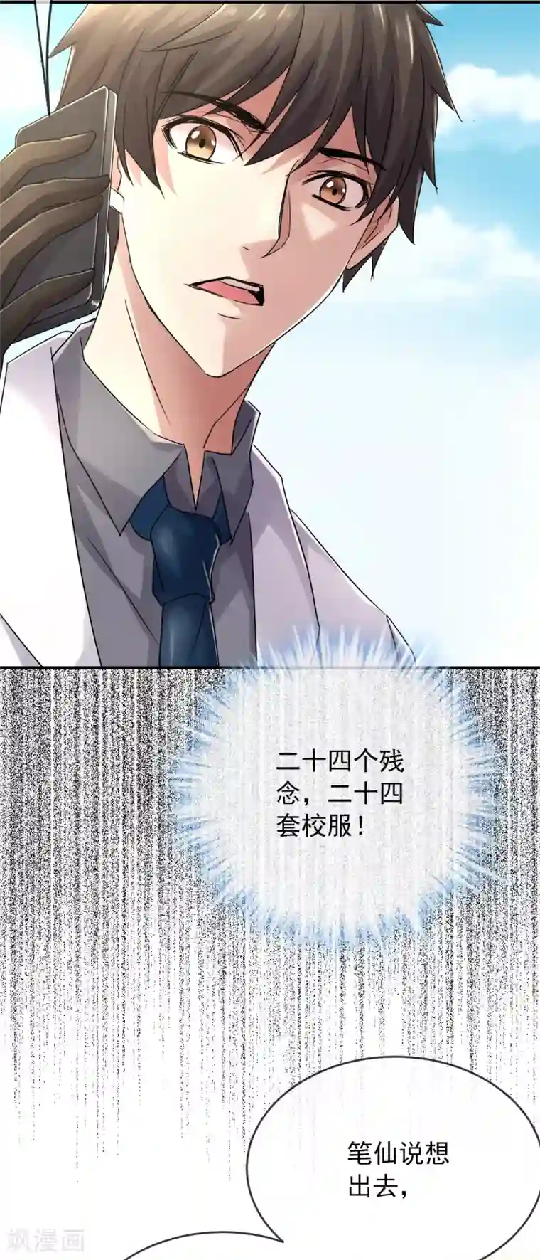 我有一座冒险屋第35话 唯一存活者