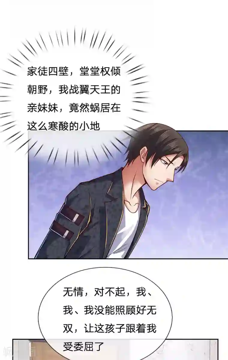 我是无双战神第36话 妹妹的处境