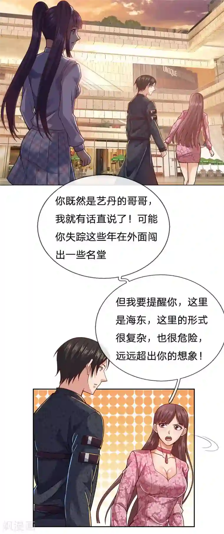 我是无双战神第36话 妹妹的处境