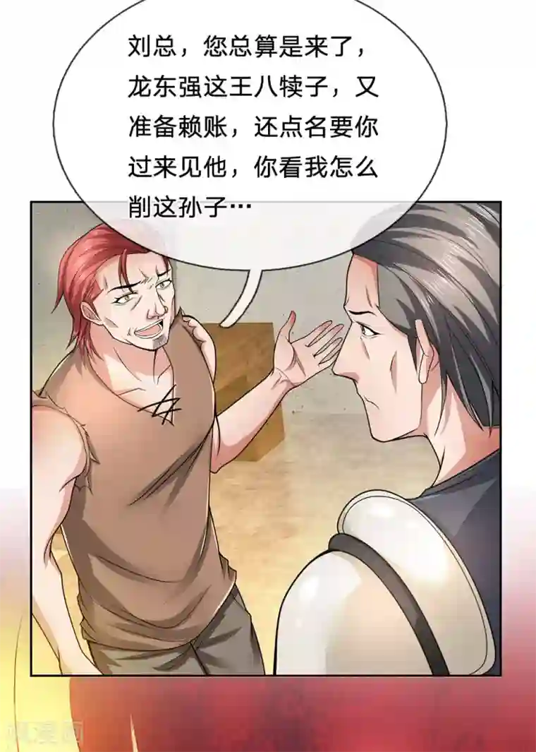 我是无双战神第38话 敢对龙哥无礼欠揍