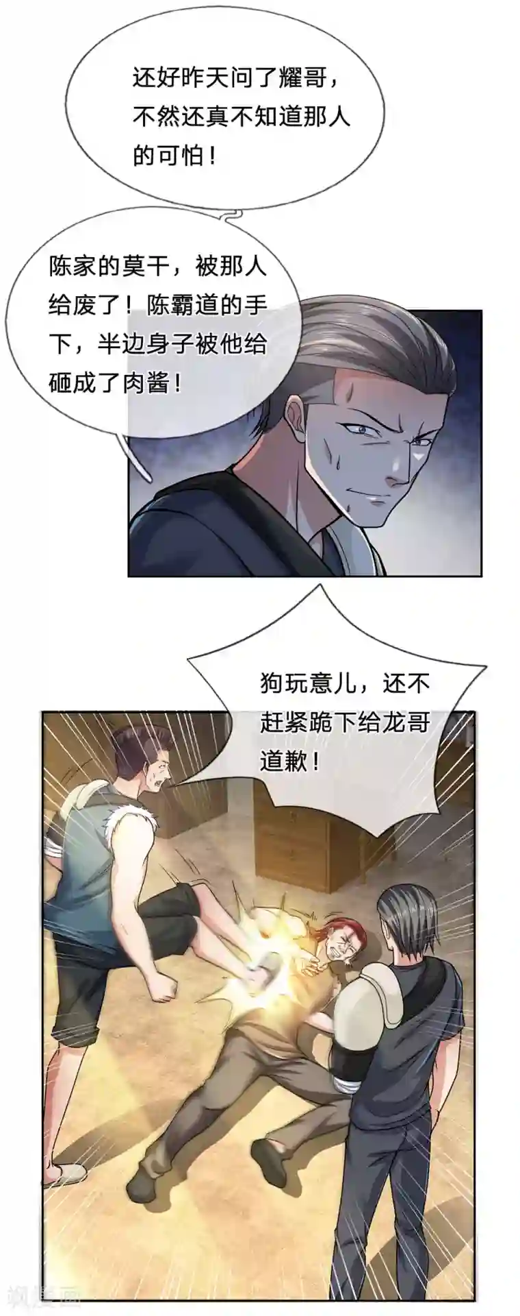 我是无双战神第38话 敢对龙哥无礼欠揍