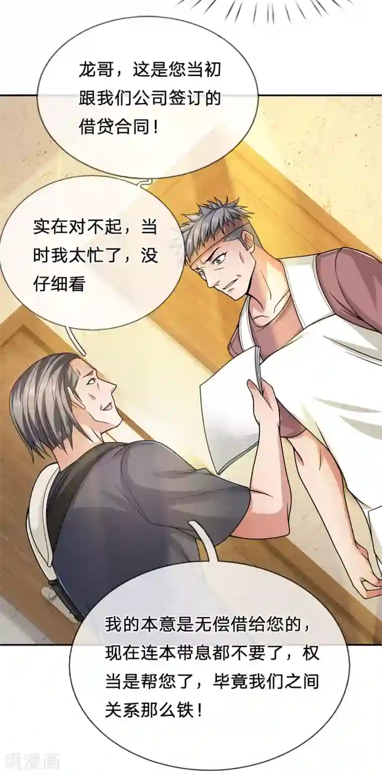 我是无双战神第38话 敢对龙哥无礼欠揍