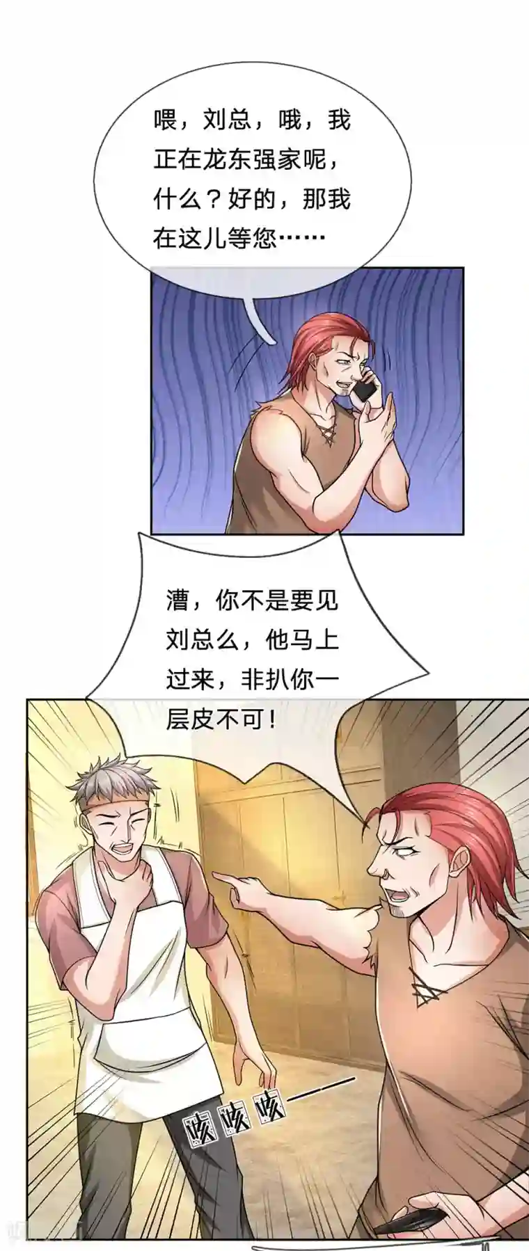 我是无双战神第38话 敢对龙哥无礼欠揍