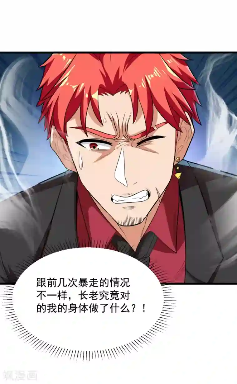 巅峰强少第75话