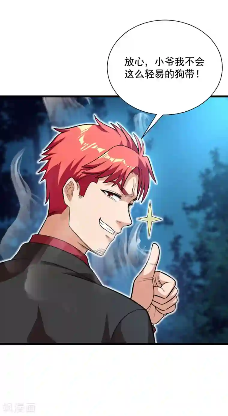 巅峰强少第75话