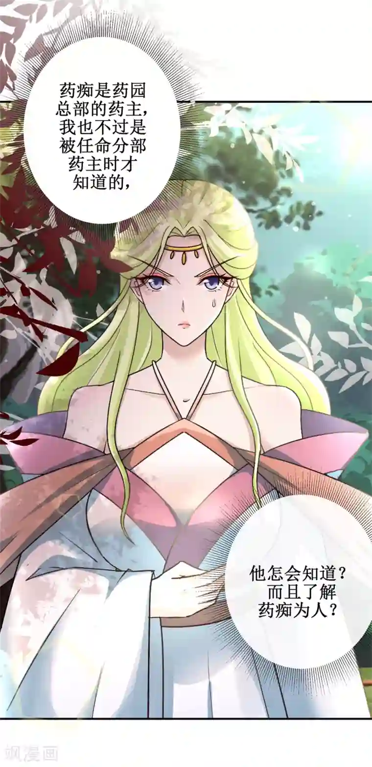 九阳帝尊第176话 诊断病因