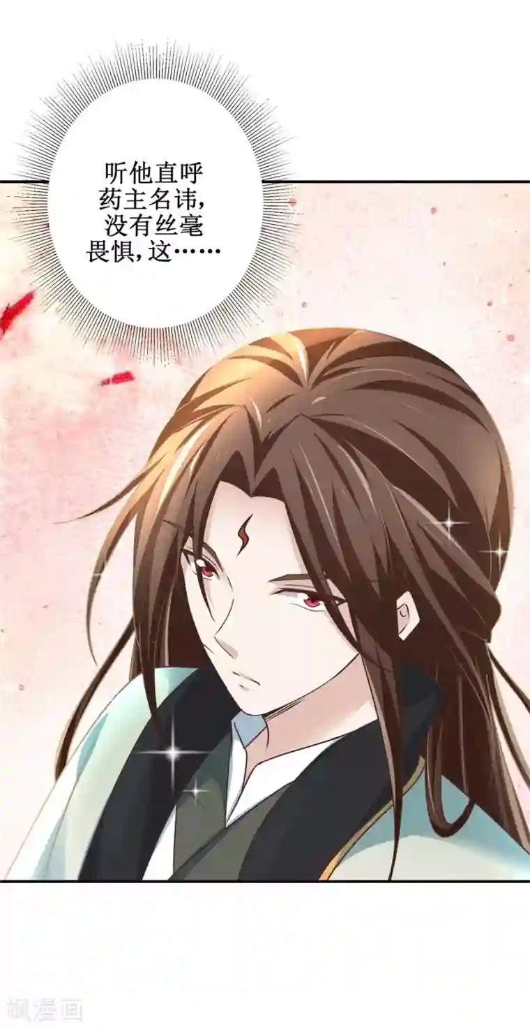 九阳帝尊第176话 诊断病因