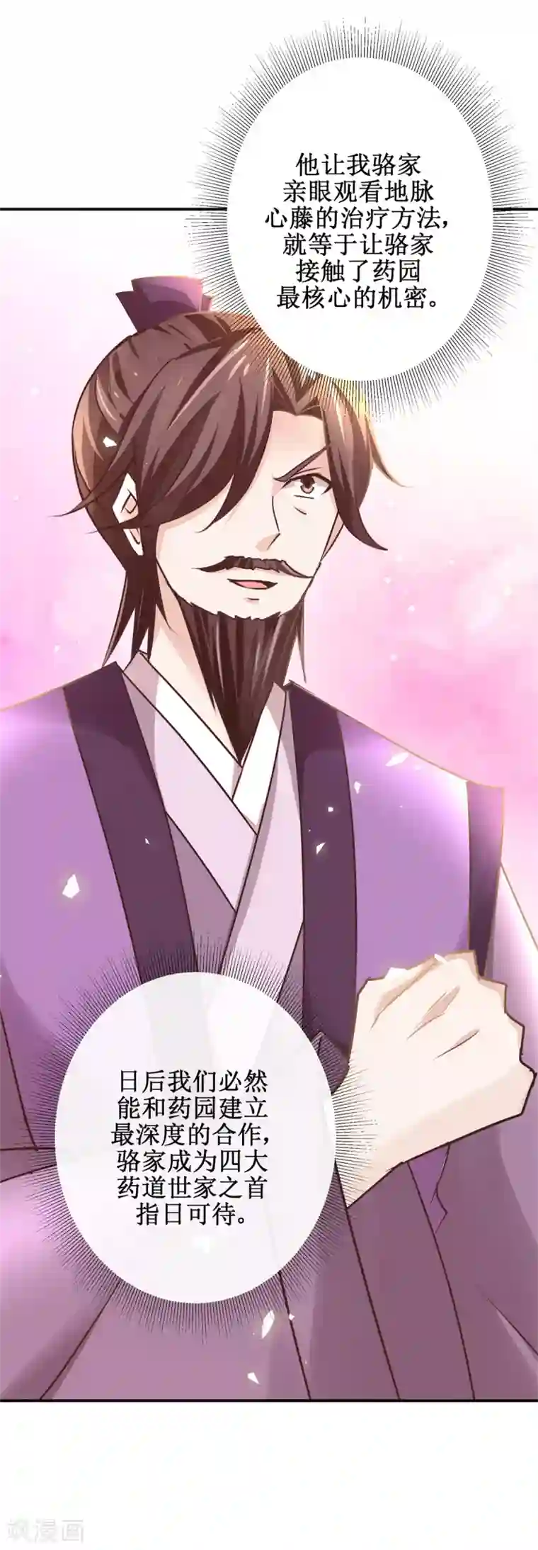 九阳帝尊第176话 诊断病因