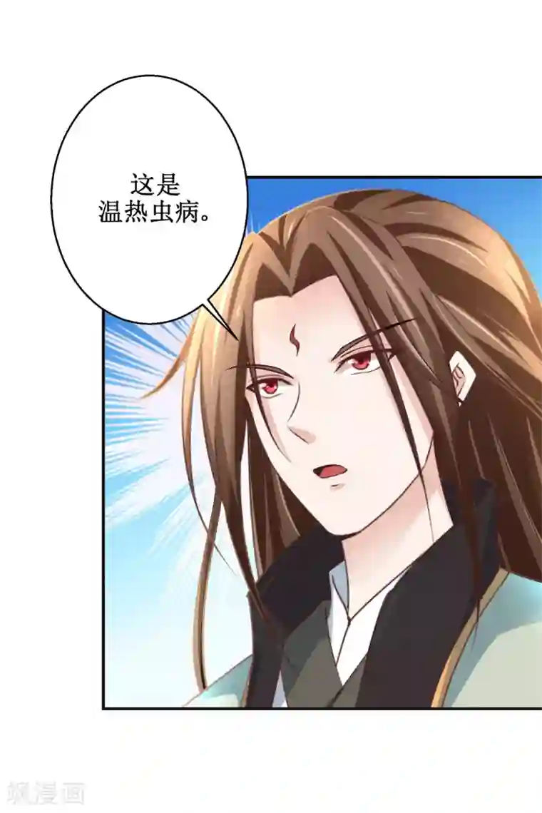 九阳帝尊第176话 诊断病因