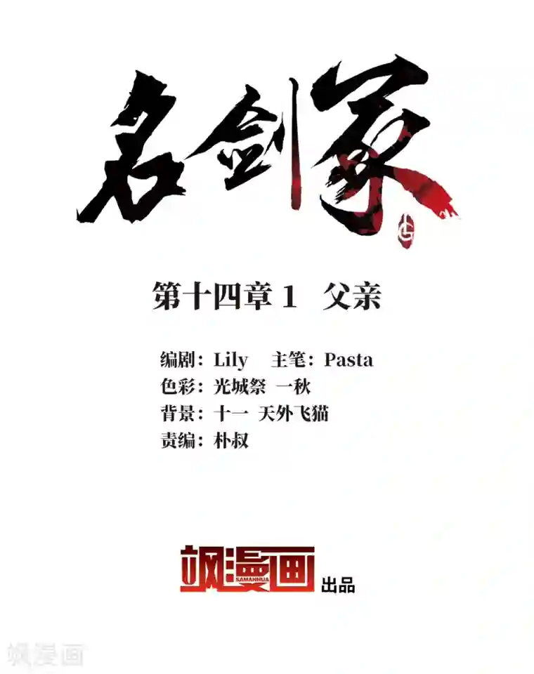 名剑冢第14话1 父亲