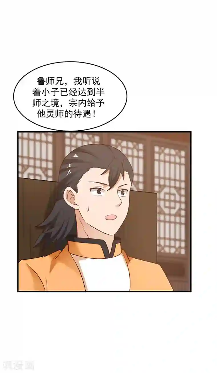 混沌丹神第92话 去凤鸣城