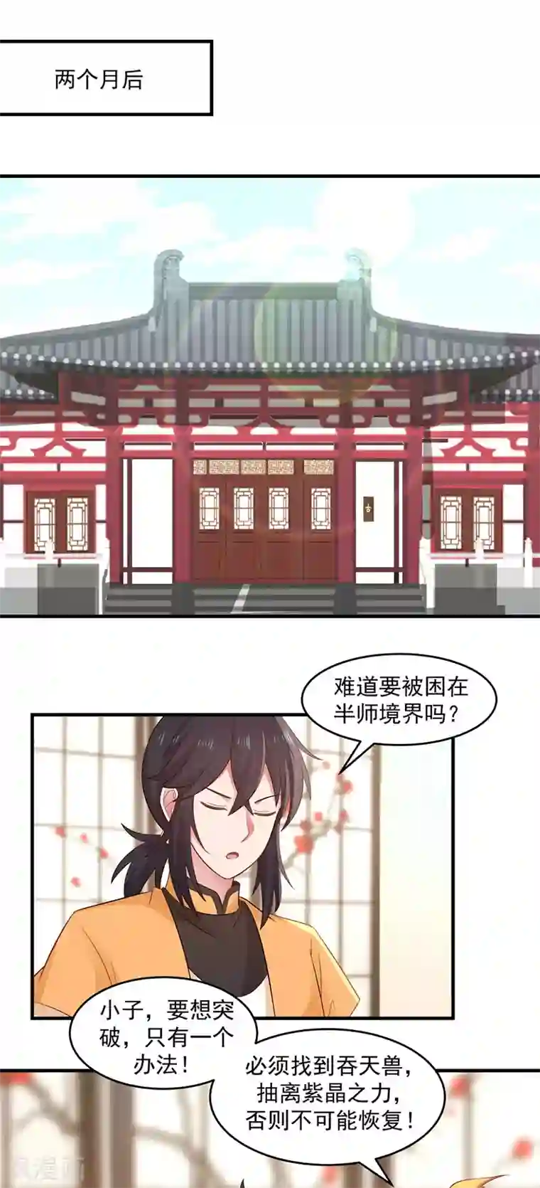 混沌丹神第92话 去凤鸣城