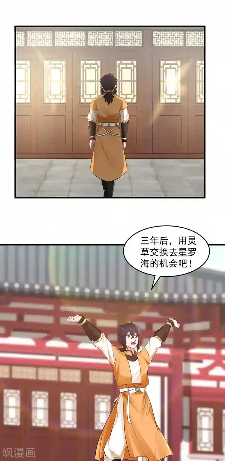 混沌丹神第92话 去凤鸣城