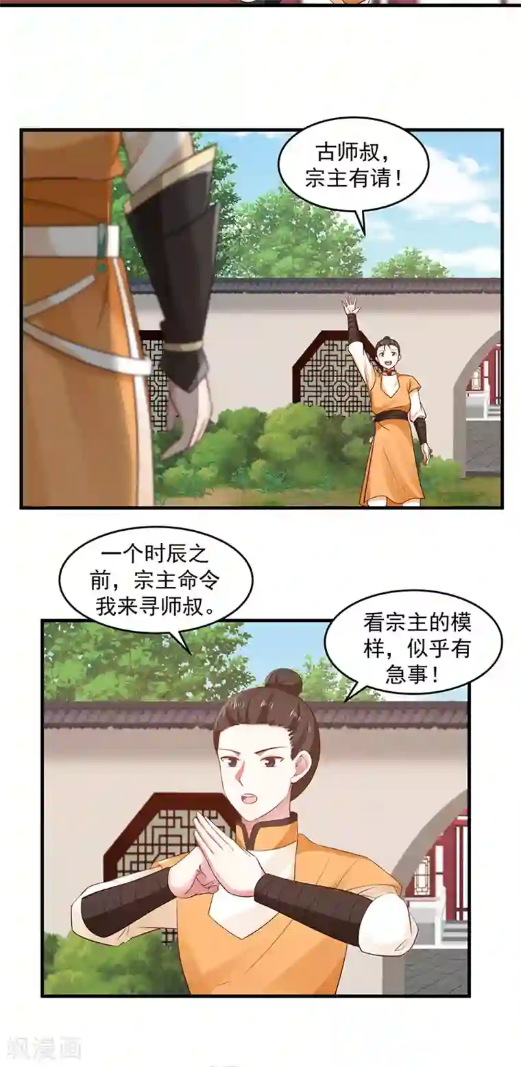 混沌丹神第92话 去凤鸣城