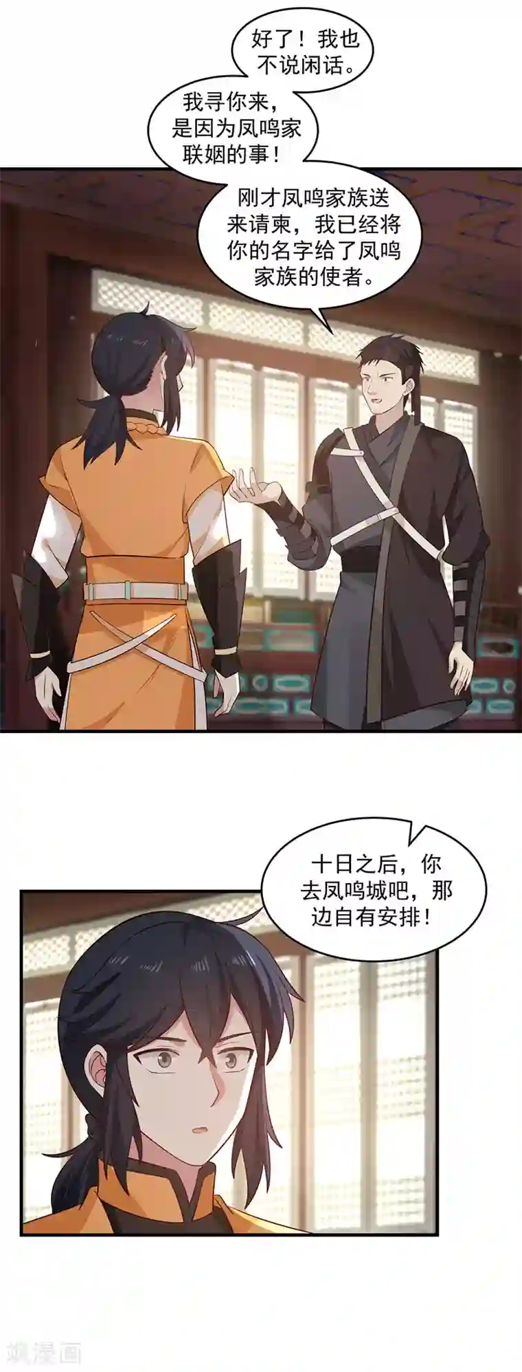 混沌丹神第92话 去凤鸣城