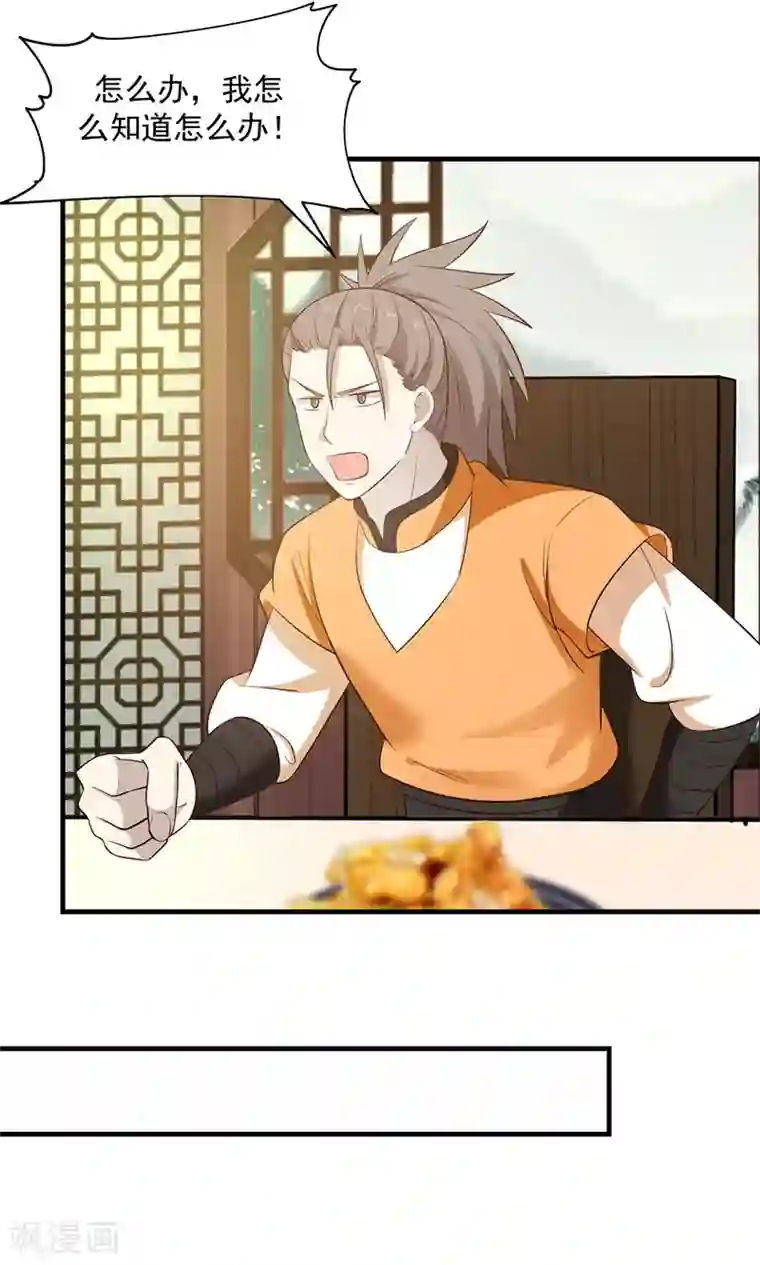 混沌丹神第92话 去凤鸣城