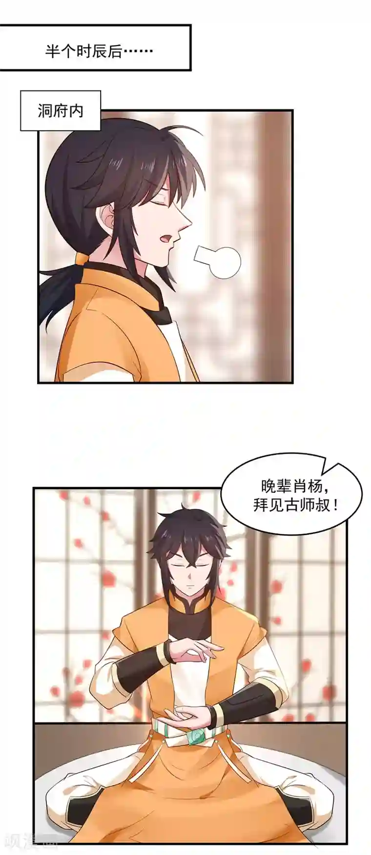 混沌丹神第92话 去凤鸣城