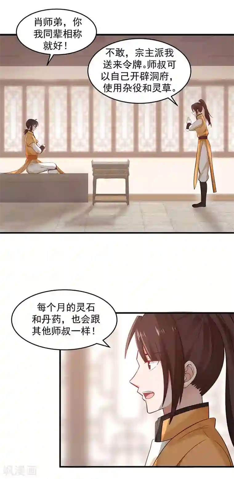 混沌丹神第92话 去凤鸣城