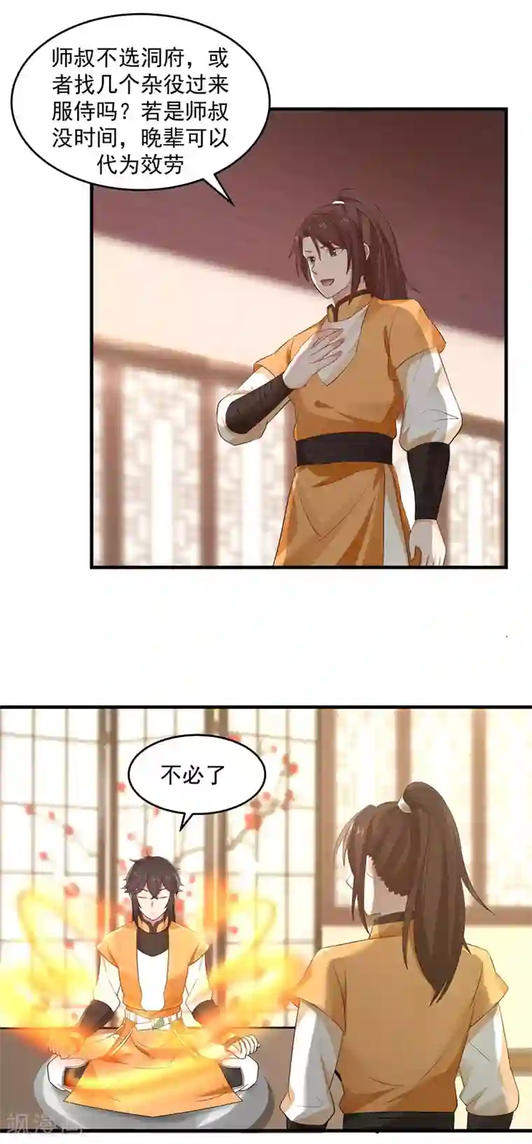 混沌丹神第92话 去凤鸣城