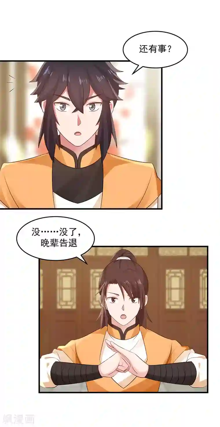 混沌丹神第92话 去凤鸣城