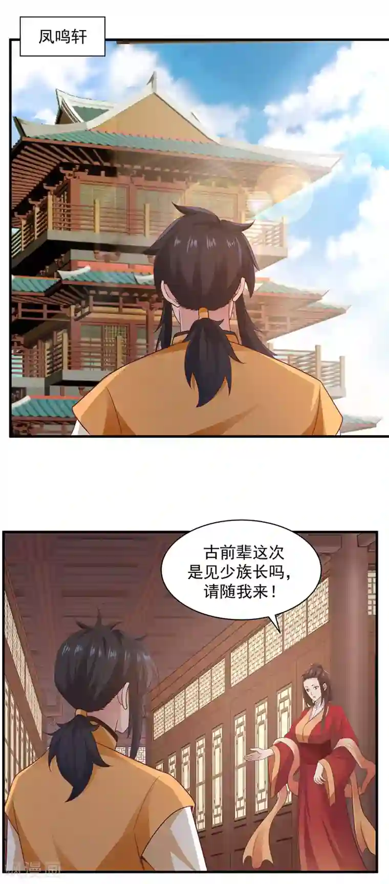 混沌丹神第93话 再访凤鸣轩