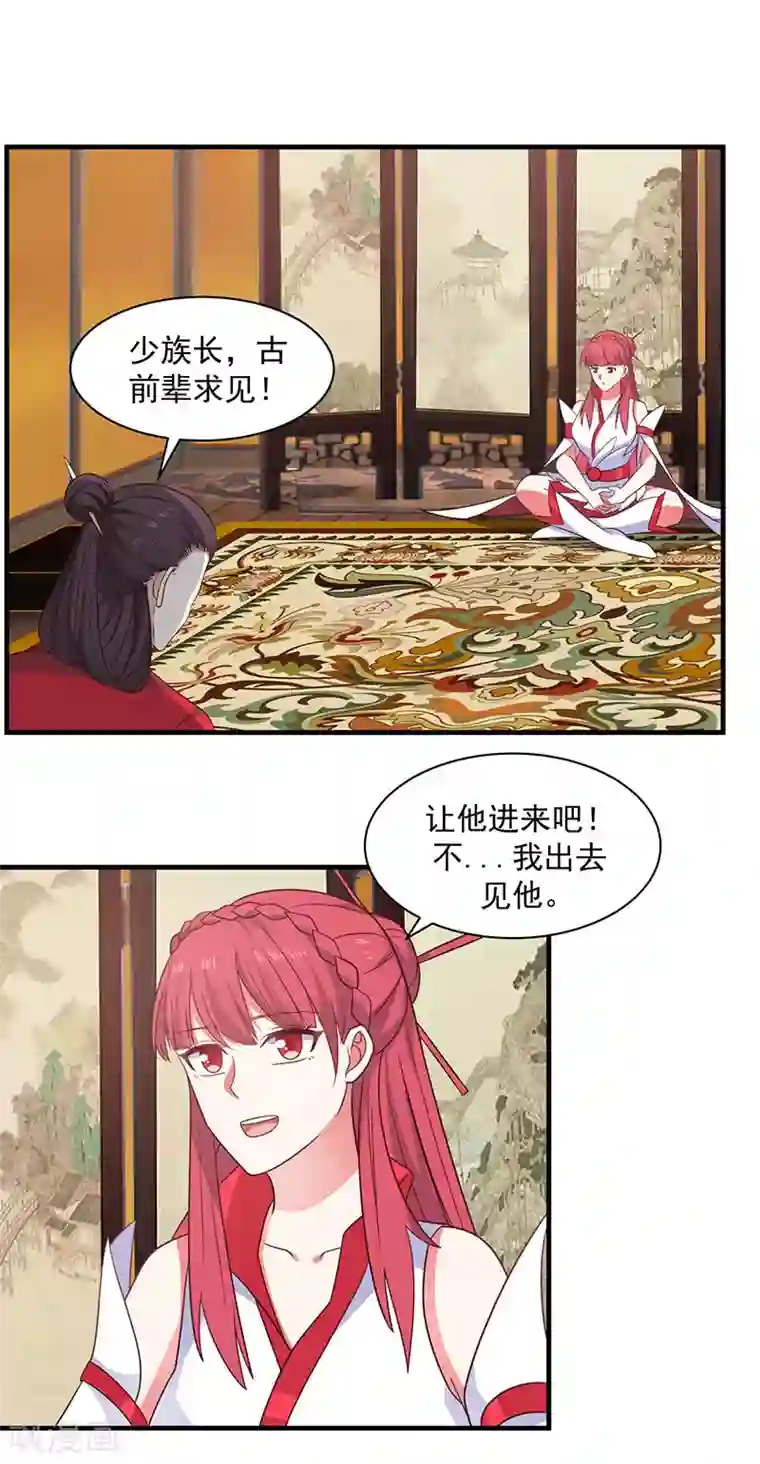 混沌丹神第93话 再访凤鸣轩