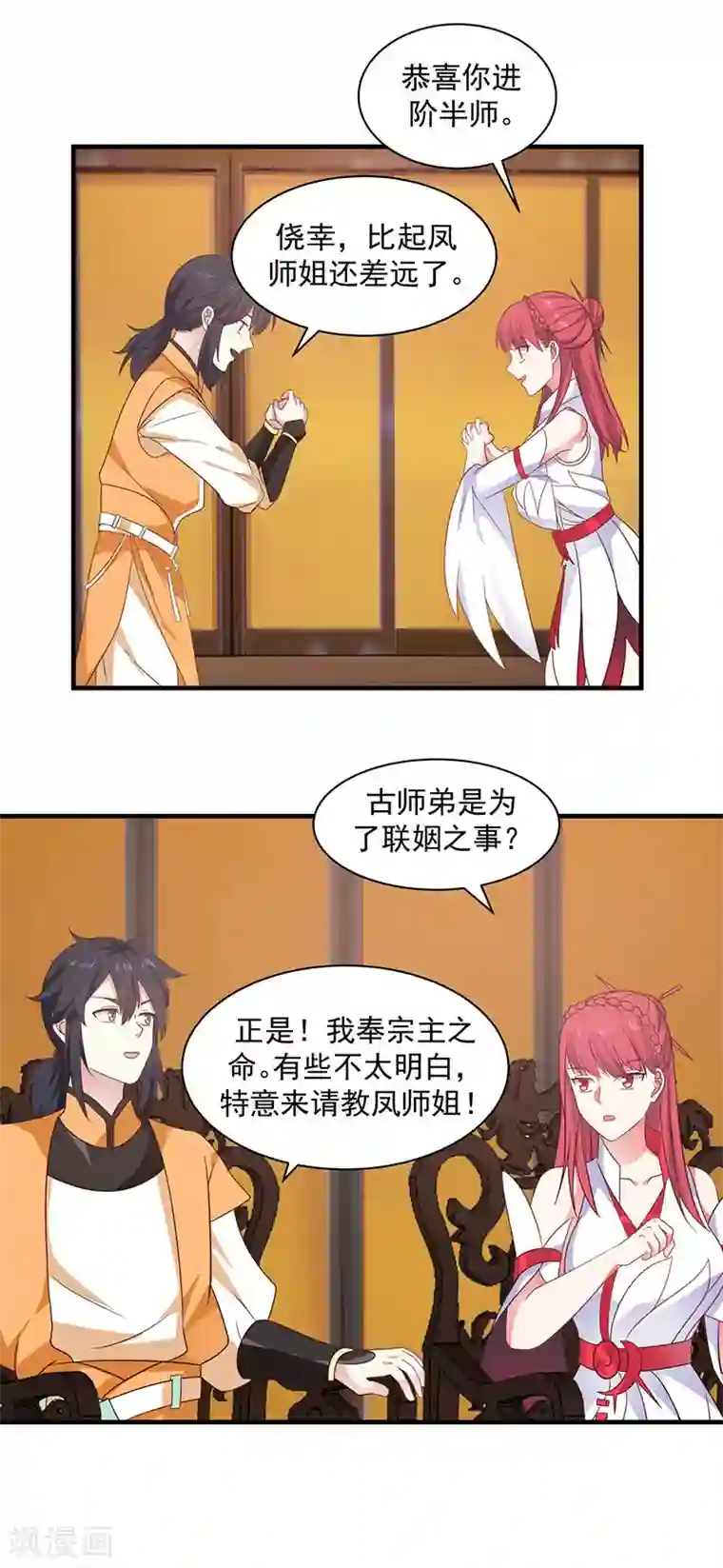 混沌丹神第93话 再访凤鸣轩